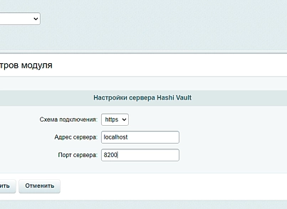 Integration with Hashicorp Vault (mironov.vault) - solution for Bitrix