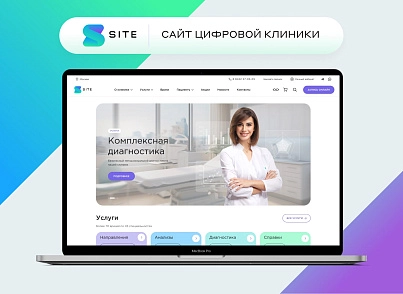 Сайт клиники, медицинского центра (vit.clinic) - solution for Bitrix