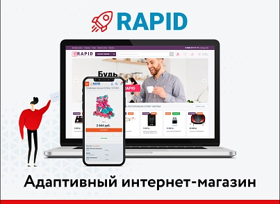 RAPID: very fast store (astdesign.climate) - solution for Bitrix