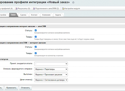 AmoCRM - integration with information blocks, web forms and email events (rover.amocrm) - solution for Bitrix