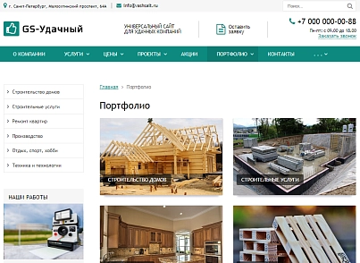 GS: Udachny - Corporate website (gvozdevsoft.gskorp) - solution for Bitrix