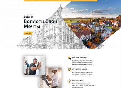 Builder - cайт строительной компании, ремонтных услуг, монтажа инженерных сетей (codingart.builder) - solution for Bitrix