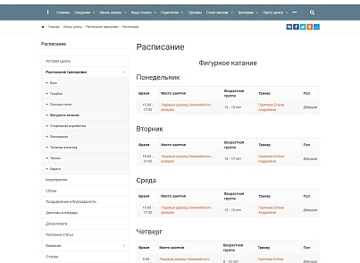 SIMAI: Sports school website - adaptive with a version for the visually impaired (simai.sportschool) - solution for Bitrix