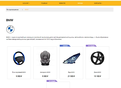 Pvgroup.Auto - Интернет магазин автозапчастей и автомобилей №60138 (pvgroup.60138) - solution for Bitrix