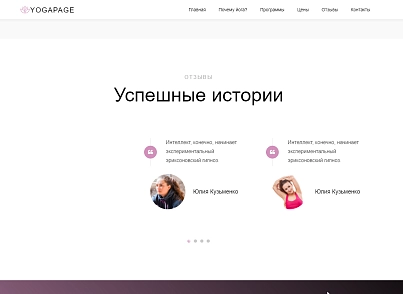 Yoga - йога, спорт, фитнес, спорткласс, готовое решение (dsst.yogapage) - solution for Bitrix