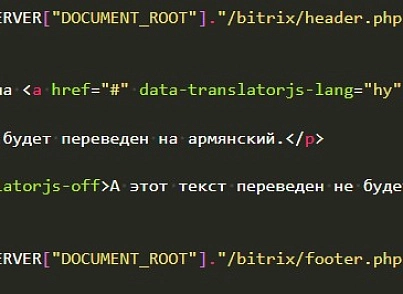 Мультиязычность / Переводчик через js (redslash.translatorjs) - solution for Bitrix