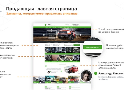 AutoCity: car service – website for service station, tire service, car sales (redsign.autocity) - solution for Bitrix