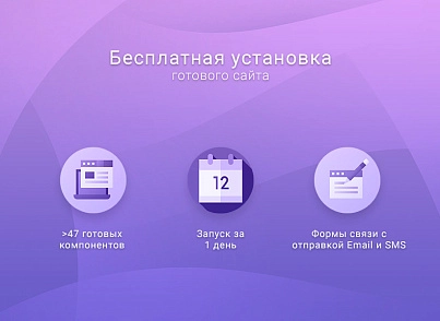 ВебПростор: Готовый одностраничный сайт - Отель (webprostor.hotel) - solution for Bitrix