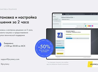 Prymery:Auto - Online auto parts store (prymery.auto) - solution for Bitrix