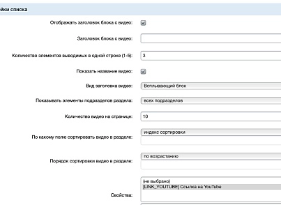 YouTube Video Gallery (intelmediasoft.youtubevideogallery) - solution for Bitrix