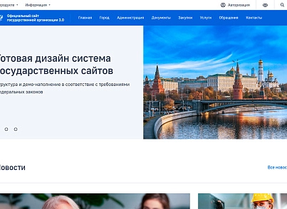 Сайт государственной организации 3.0 + версия для слабовидящих (redsign.government) - solution for Bitrix