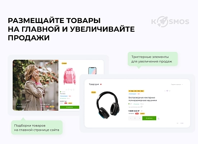 INTEC.Kosmos LITE - интернет-магазин на платформе 1С-Битрикс для редакции "Старт" и "Стандарт" (intec.kosmoslite) - solution for Bitrix