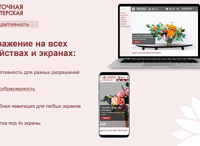 Flower shop, office landscaping, floral decoration (simpo.flower) - solution for Bitrix
