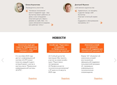 Landing page for 1C-Franchisee (atwebsite.1clanding) - solution for Bitrix