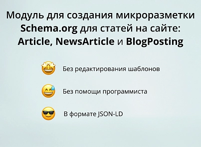 Module for creating micro-markup Schema.org/Article on a site on CMS 1C-Bitrix (inraise.article) - solution for Bitrix