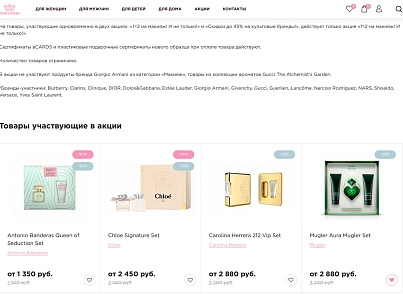 Industry online store of perfumes and cosmetics "Krait: Perfumery.Beauty" (krayt.perfumery) - solution for Bitrix