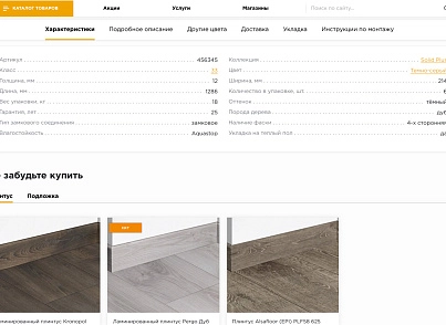 Industry online store for floor coverings "Krait: Floor coverings.Floor" (krayt.floor) - solution for Bitrix