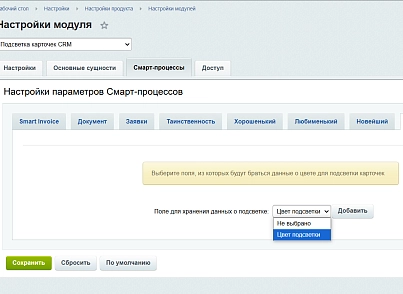 Подсветка карточек CRM (lion.backlighter) - solution for Bitrix