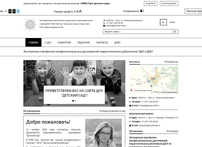 SIMAI: Kindergarten website – adaptive with a version for the visually impaired (simai.detsad) - solution for Bitrix