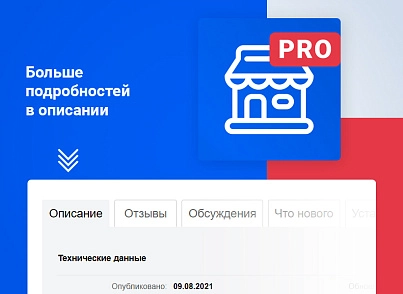 МаркетПро: интернет-магазин и мобильное приложение (astdesign.marketpro) - solution for Bitrix