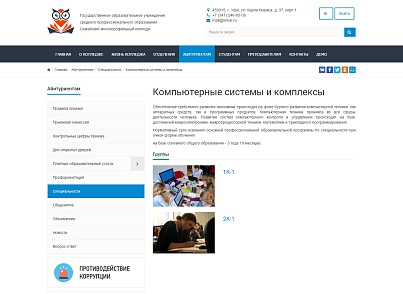 SIMAI: College website – adaptive with a version for the visually impaired (simai.college) - solution for Bitrix
