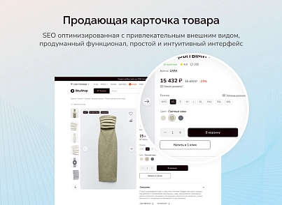 Skyshop: Online Store (slytek.skyshop) - solution for Bitrix