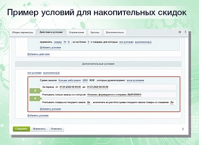 Расширенные накопительные скидки в правилах работы с корзиной (delight.cumulativediscounts) - solution for Bitrix