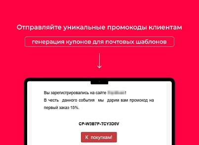 Bquadro: Coupon Generator  (bquadro.coupons) - solution for Bitrix