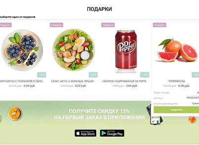 Интернет-магазин продуктов питания и доставки еды «Крайт: Продукты питания.Retail24» с конструктором (krayt.24retail) - solution for Bitrix