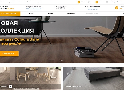 Industry online store for floor coverings "Krait: Floor coverings.Floor" (krayt.floor) - solution for Bitrix