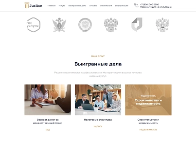 Justice. Сайт юридических услуг. Решение для юридических компаний, юристов и адвокатов. (codekeepers.justice) - solution for Bitrix