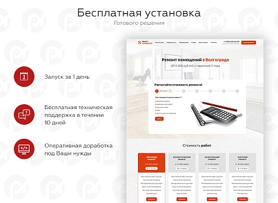 PR-Volga: Apartment renovation. Ready website (prvolga.remont) - solution for Bitrix