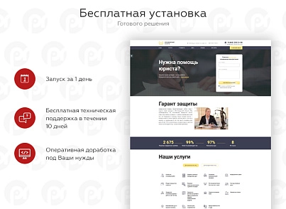 PR-Volga: Legal services. Ready corporate website (prvolga.lawyers) - solution for Bitrix