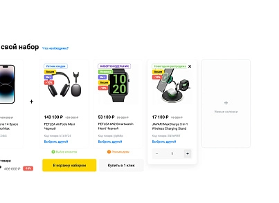 Industry online store of electronics and household appliances "Krait: Electronics.Market Pro" (krayt.emarket2) - solution for Bitrix