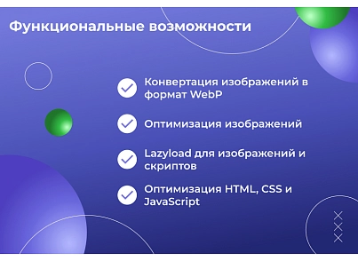 Sotbit: Website Speedup - Image Optimization, CSS, JS, HTML, WebP, LazyLoad (sotbit.speedpage) - solution for Bitrix