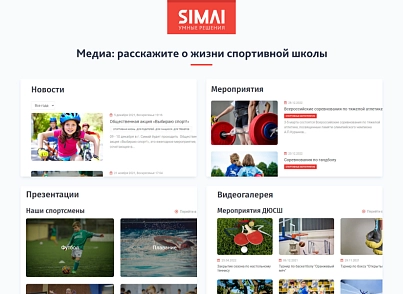 SIMAI-SF4: Сайт спортивной школы – адаптивный с версией для слабовидящих (simai.sf4sportschool) - solution for Bitrix