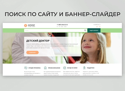 Team-B - Детский доктор №19 (teamb.childdoc) - solution for Bitrix