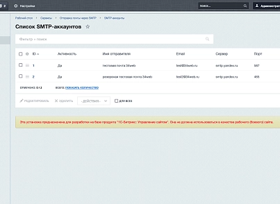 Отправка почты через внешний SMTP (s34web.mailsmtp) - solution for Bitrix