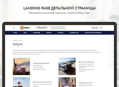 PR-Volga: Грузоперевозки. Готовый корпоративный сайт (prvolga.truckings2) - solution for Bitrix