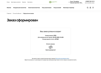Industry online store of cosmetics and perfumes "Krait: Cosmetics.Beauty" (krayt.cosmetics) - solution for Bitrix