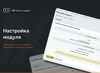 Computer program "Telegram notifications" (agencyux.tgnotify) - solution for Bitrix