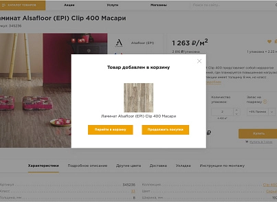 Industry online store for floor coverings "Krait: Floor coverings.Floor" (krayt.floor) - solution for Bitrix