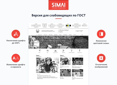 SIMAI-SF4: Сайт спортивной школы – адаптивный с версией для слабовидящих (simai.sf4sportschool) - solution for Bitrix