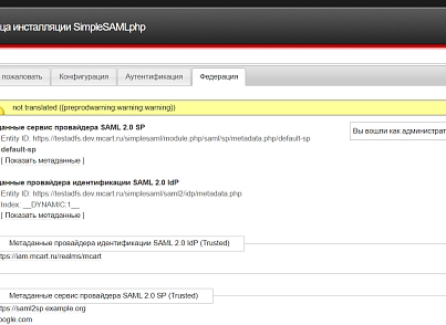 SSO авторизация по протоколу SAML (ADFS/Keycloack) (mcart.saml) - solution for Bitrix
