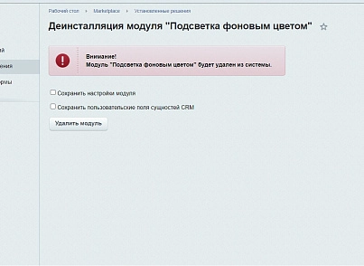 Подсветка карточек CRM (lion.backlighter) - solution for Bitrix