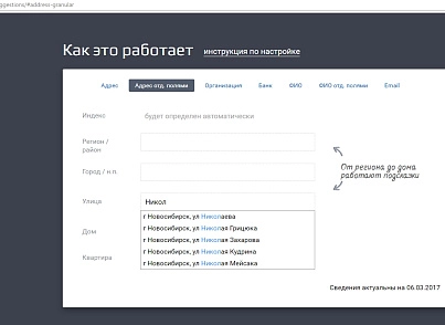 Granular hints by address on the order page Dadata.ru (gorillas.dadatagran) - solution for Bitrix