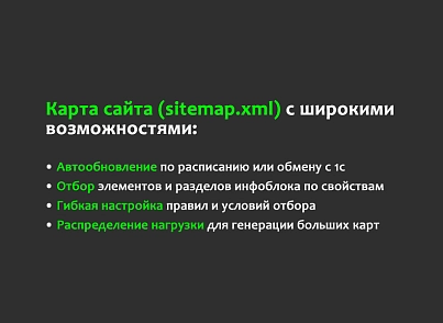 Карта сайта с автогенерацией и фильтрами (profistudio.sitemap) - solution for Bitrix