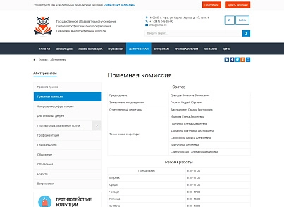 SIMAI: College website – adaptive with a version for the visually impaired (simai.college) - solution for Bitrix
