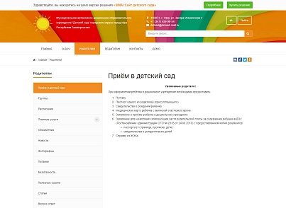 SIMAI: Kindergarten website – adaptive with a version for the visually impaired (simai.detsad) - solution for Bitrix