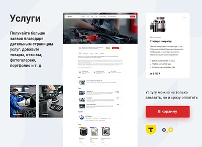 Аспро: Корпоративный сайт 3.0 (aspro.allcorp3motor) - solution for Bitrix